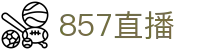 875直播官方网站 - 足球篮球直播平台